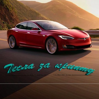 Tesla за крипту ?