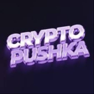 CRYPTOPUSHKA | КРИПТОПУШКА