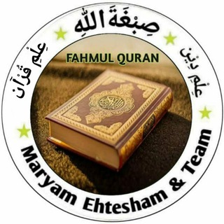 Fahmul Quran(Urdu )