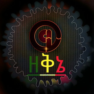 •ዘ~ቅኔ Label ፩