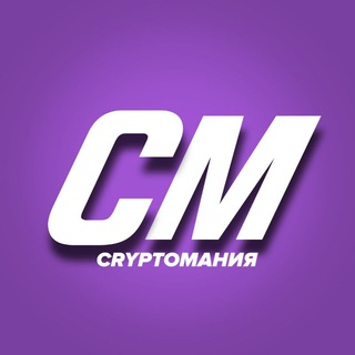 CRYPTOМАНИЯ?
