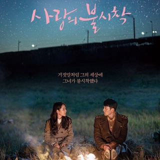 Crash Landing On You - Dkoreans ( Drama Korea ) ?? ??