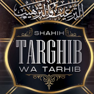 Kitab Shohih At Targhib Wa At Tarhib