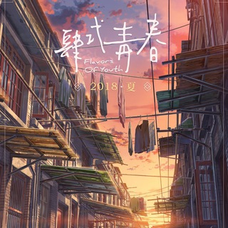 @WA | Shikiori - Flavors of Youth