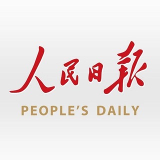 人民日报社 即时新闻