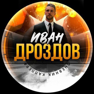 Иван Дроздов | Дневник каппера ?