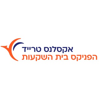 אקסלנס - טרייד - אקסלנס