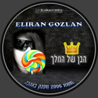 @ELIRANGOZLAN אלירן גוזלן עולם המדיה @ELIRAN_GOZLAN - אלירן גוזלן