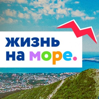 Жизнь на море