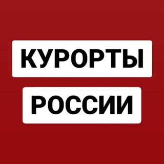 Курорты - Краснодар, Крым, Абхазия, Кавказ.