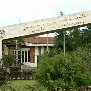 کانال اطلاع رسانی دانشکده فنی فومن - فومن