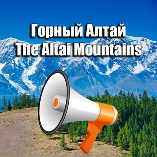 ?ГОРНЫЙ АЛТАЙ ИНФО