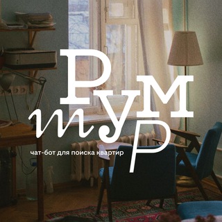 РУМТУР