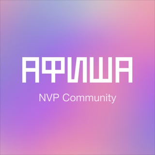 Афиша мероприятий в Москве | NVP ?