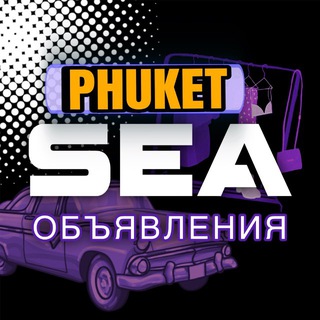 Buy&Sell PHUKET | ПХУКЕТ??
