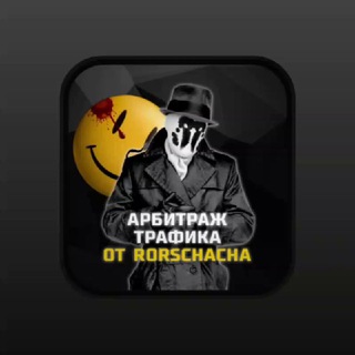 Арбитраж трафика by Rorschach