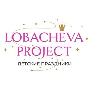 Lobacheva Project - детские праздники в Москве?