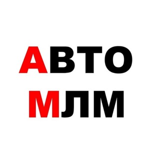 ?Деньги на Млм Автоматизации ?