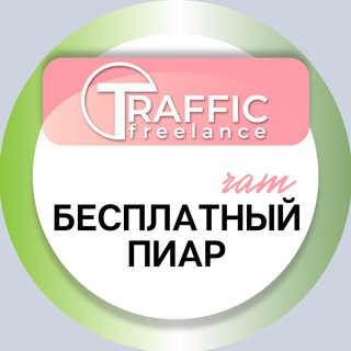 РЕКЛАМА | ПИАР | ВЗАИМНЫЕ ПОДПИСКИ