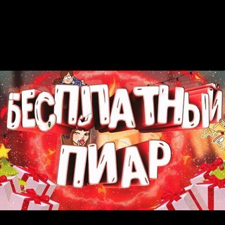 ?ЛУЧШИЙ ПИАР?