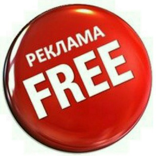 Бесплатная | Реклама | FREE | ВП | ПИАР | ТРАФИК | ЧАТ | КОНКУРС | ТОП | ФОРУМ | CPA | АРБИТРАЖ.