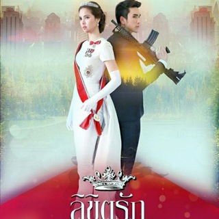 The Crown Princess [ INFINITE DRAMAS OFICIAL]