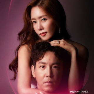 ✔️ Official - My Dangerous Wife ??