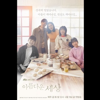 A Beautiful World (2019)