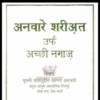 Anware Shariyat