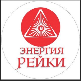 Рейки-Болталка с Мастерами