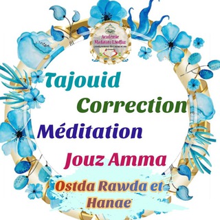 Théorie correction et tadabour jouz Amma Ostda Rawda correction ostda hanane