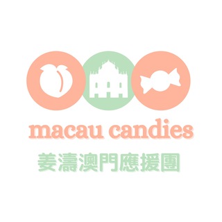 ??姜濤澳門應援團?