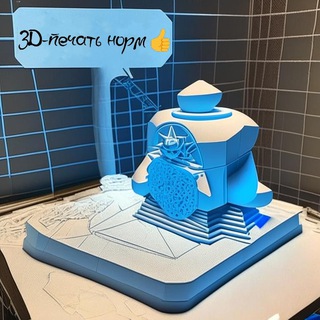 3D печать норм ?