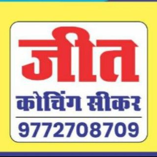 JEET Coaching Sikar - jeet coaching sikar