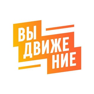 Муниципальная платформа «ВыДвижение»