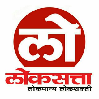 Loksatta ePaper-लोकसत्ता - e-loksatta