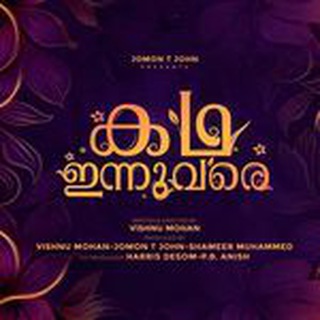 Nikhila Vimal - njan prakashan omal thamara