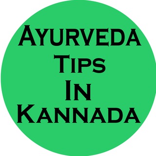 Ayurveda Tips In Kannada - kannada ayurveda tips