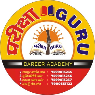 PARIKSHA GURU CAREER ACADEMY - pariksha guru