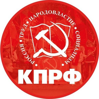 КПРФ Новосибирск