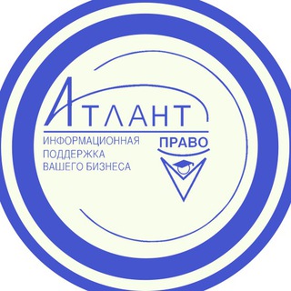 Атлант-Право дистрибьютор КонсультантПлюс