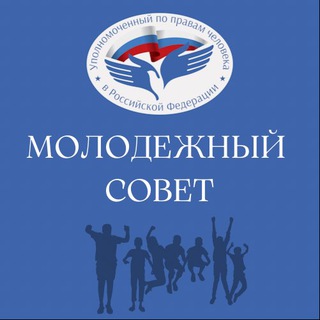 Молодёжный совет при УПЧ в РФ