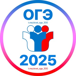 Ответы ОГЭ 2023??