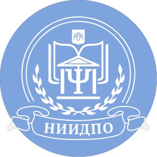 Институт АНО «НИИДПО» | Психология