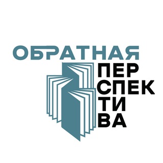 Обратная перспектива