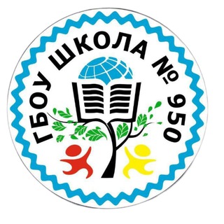 ГБОУ Школа №950