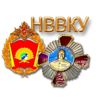 НВВКУ МО РФ