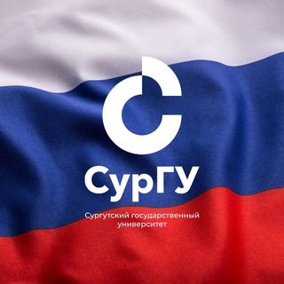 СурГУ | Сургутский государственный университет