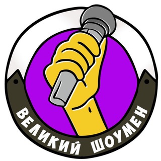 КАНАЛ Great Showman?
