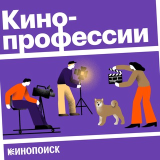 ?Кинопрофессии